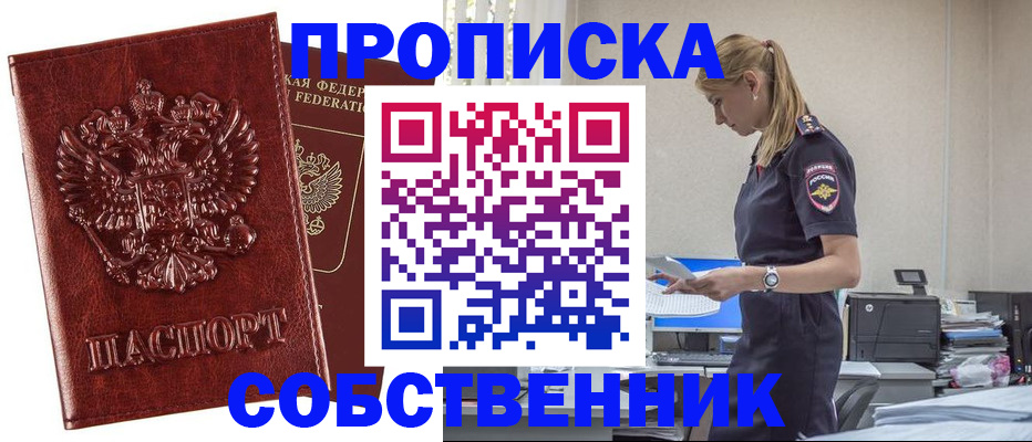 прописка штамп в Пятигорске