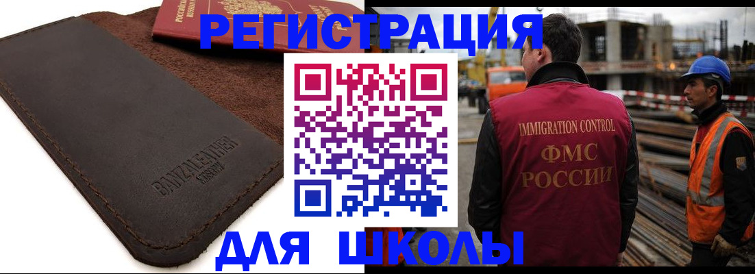 прописка для школы в Пятигорске