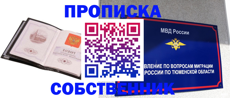 купить прописку в Пятигорске