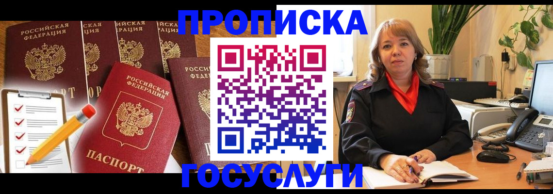 прописка для кредита в Пятигорске