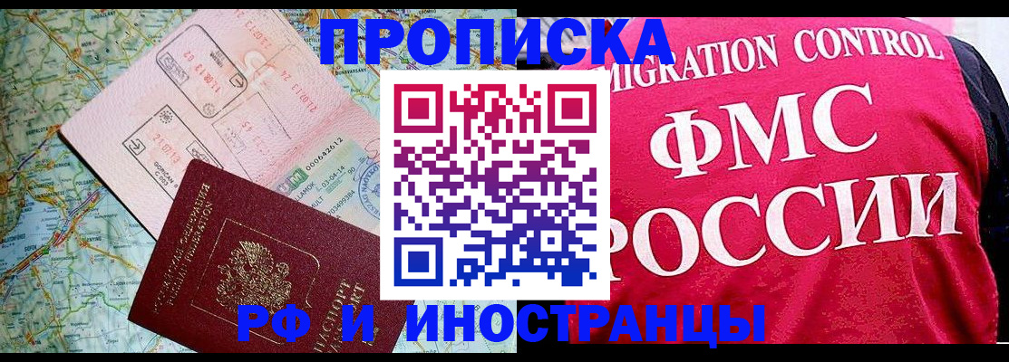 прописка регистрация в Пятигорске