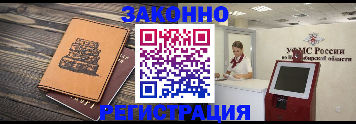 регистрация в Пятигорске
